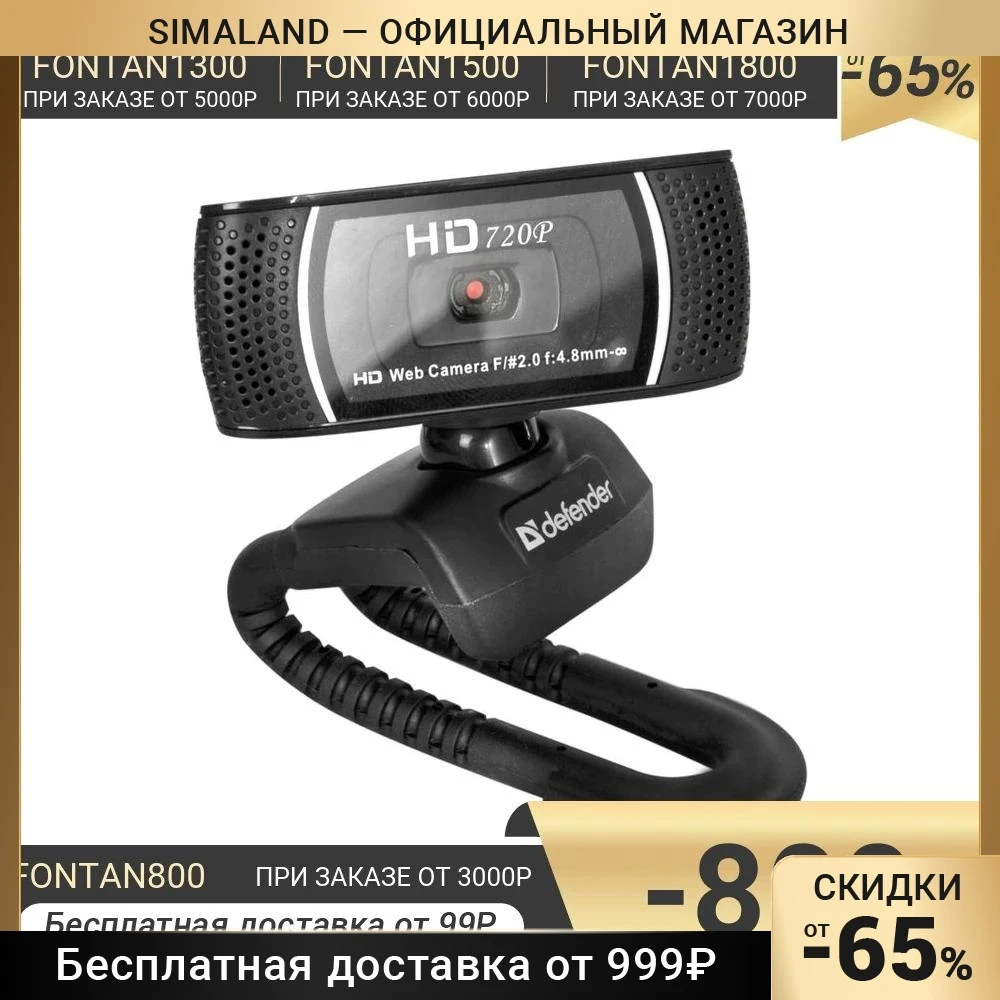 Веб-Камера Defender G-Lens 2597, 2 МП, 1280 Х 720, HD720p, Черный.