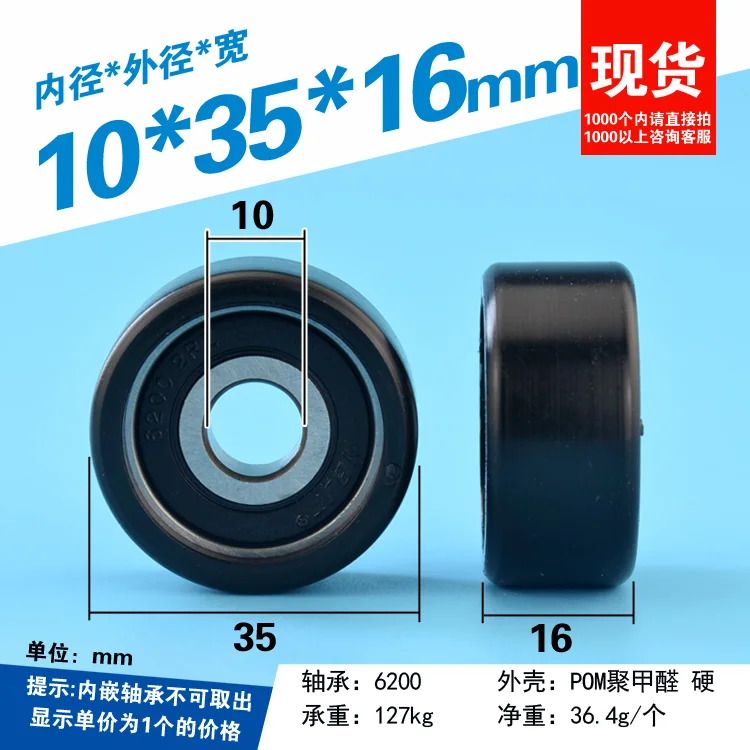 

1 шт. 10x35x16 мм шкив с помпонами, плоский ролик PA66, нейлоновое колесо 6200, бесшумный пластиковый ролик с подшипником
