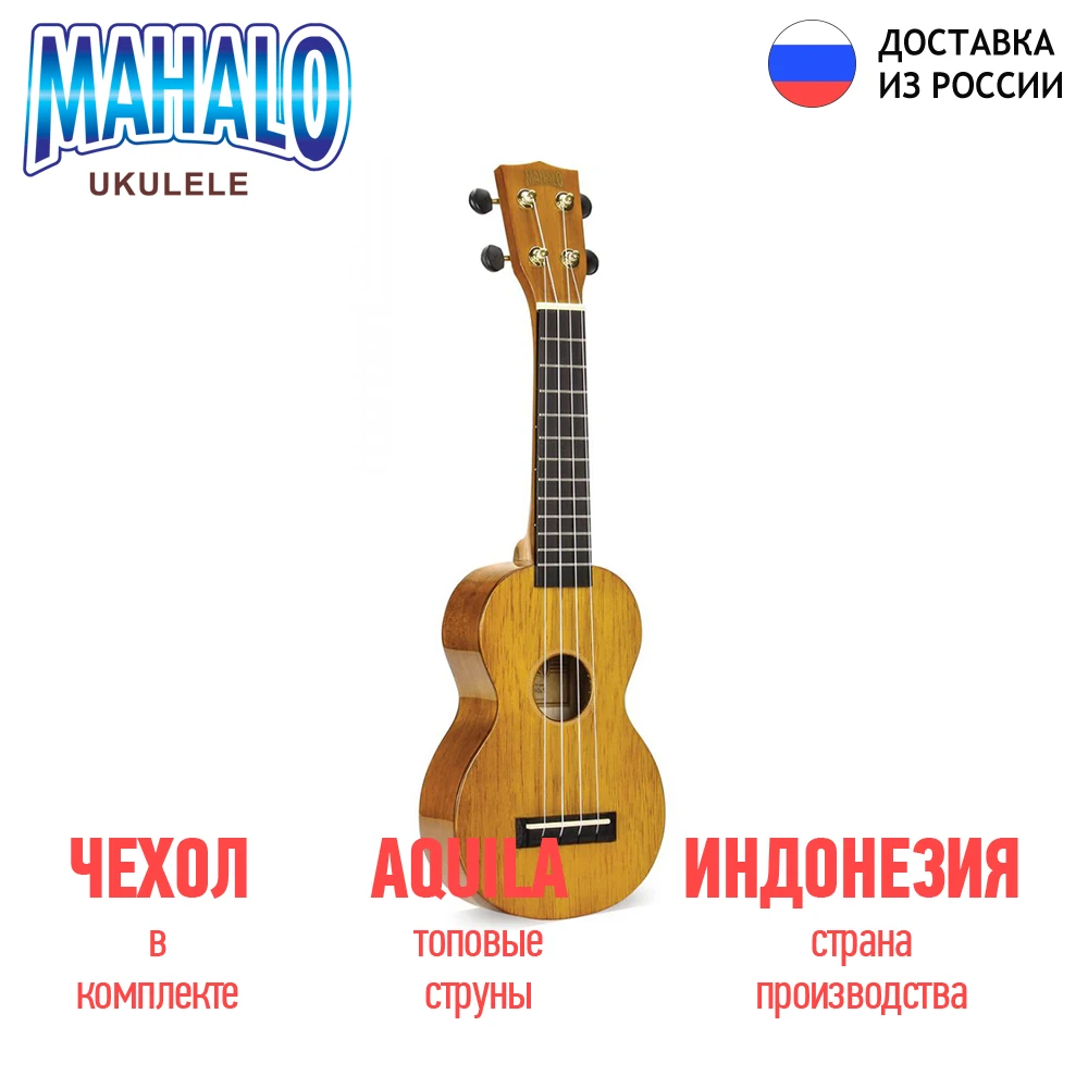 Укулеле сопрано Mahalo MH1VNA корпус из сенгона 12 ладов для взрослых и детей цвет Vintage