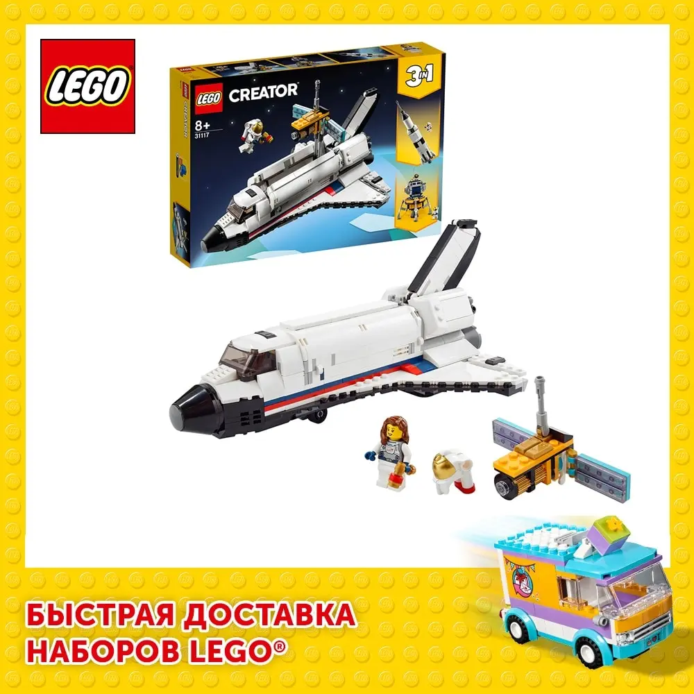 Конструктор LEGO Creator 31117 Приключения на космическом шаттле