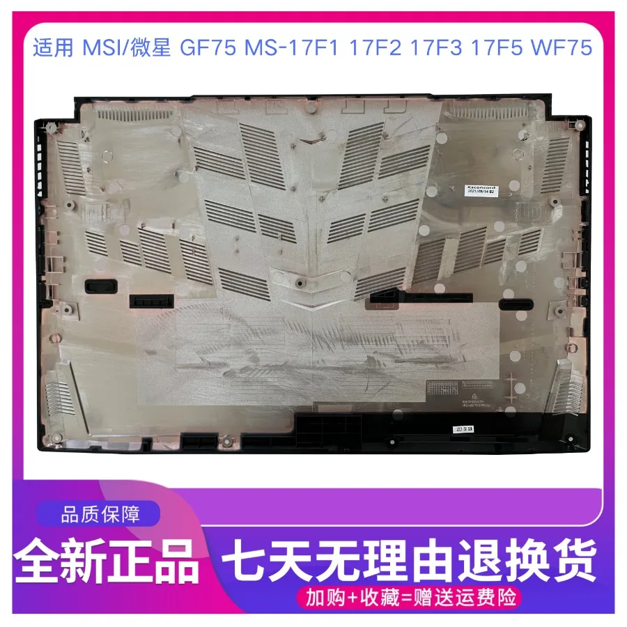 Фото Для MSI GF75 MS-17F1 17F2 17F3 17F5 WF75 A, B, C, D: корпус, задняя крышка экрана, крышка корпуса. №5