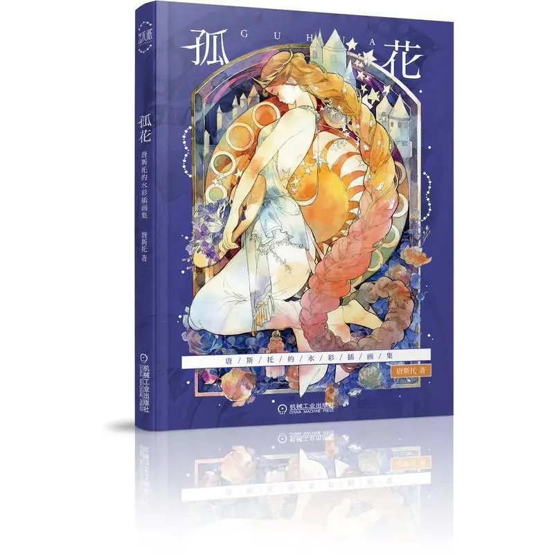 The Solitary Flower: Tang Si Tuo Watercolor Collection Book  art drawing book
