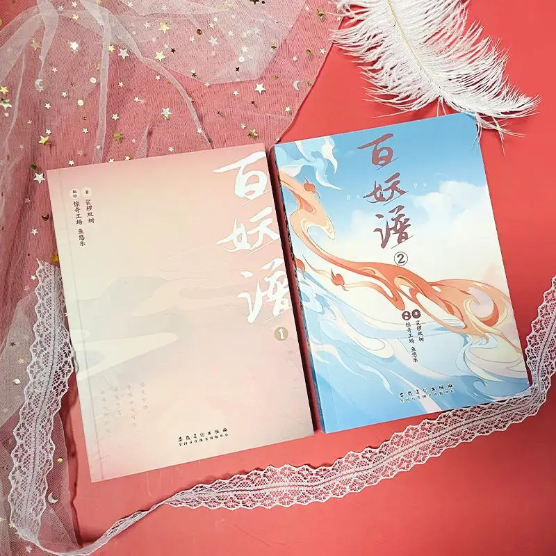 Комикс Бай Яо Пу (объем.1-2) Ша Луо Шуан Шу Оригинальные книги Романы Бестселлеры Истории людей и монстров (art.: 3920cfcdf220f) - 3920cfcdf220f