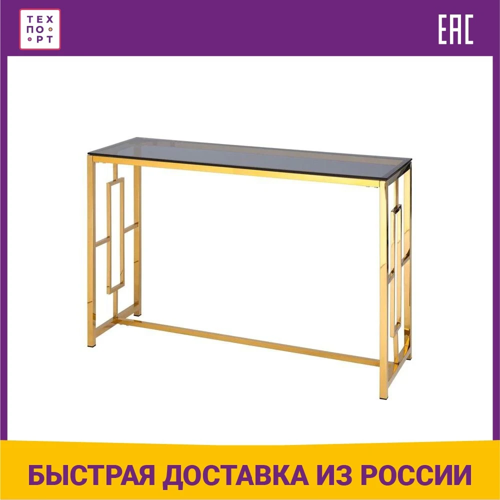 Стулья для консоли группы Brooklyn ECST-013-TG-SK 120x40 см стекло дымчатого цвета / стальное золото мебель для прихожей стол для товаров для дома гостиные столы.