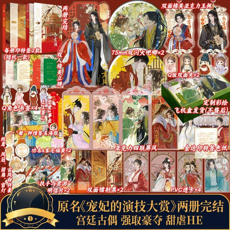 Фото Yu Jun Tong Novel Books Vol.1-2 Original Name Chong Fei De Yan Ji Da Shang Китайские древние любовные романы возрождения BG №1