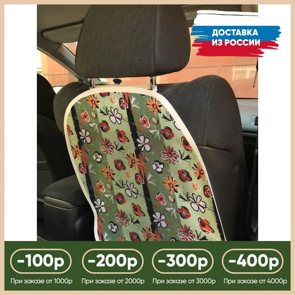 Защитная накидка "Цветы на полосатом фоне" спинку автомобильного сидения|