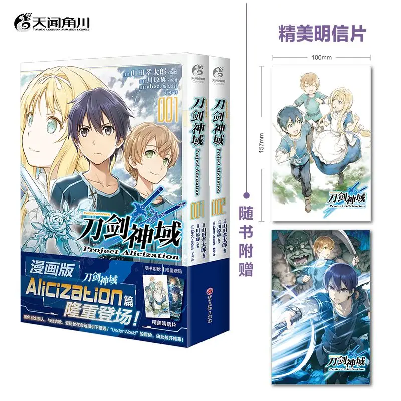 Официальный японский меч Manhwa Art Online: Project Alicization Vol.1-5 Ending Set Упрощенный китайский