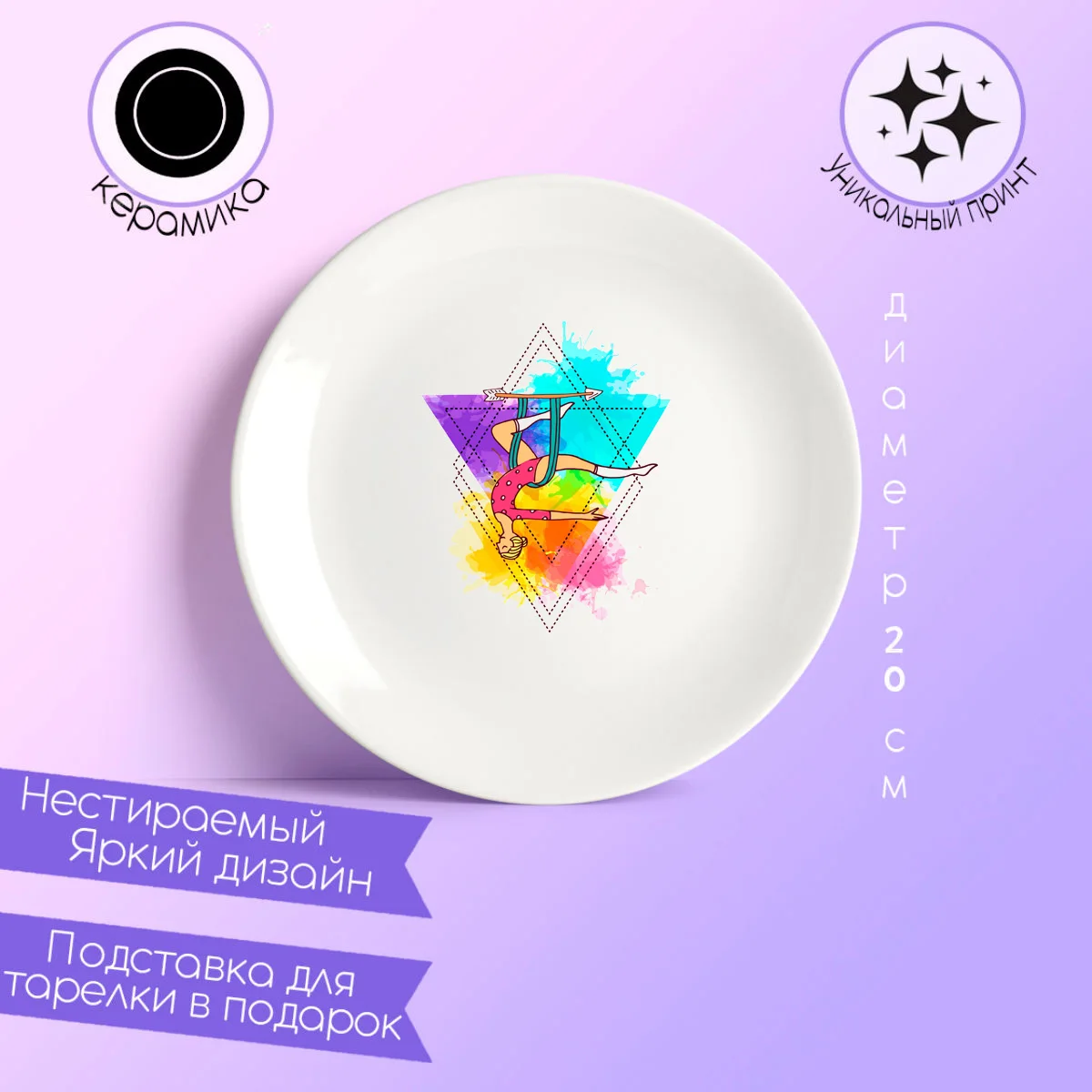 Plate coolpodarok илюстрация paint air Gymnastics | Dinner Plates