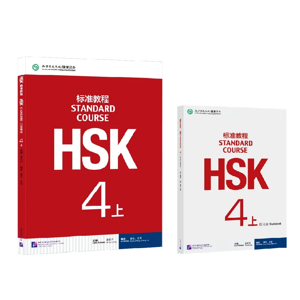 

Книги HSK 4. Стандартный курс 4А