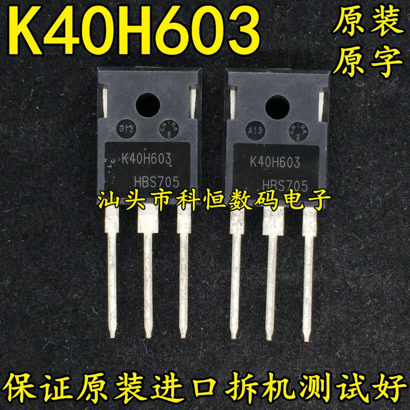 

K40H603 40A 600V TO-247 original disassembly machine high frequency IGBT tube 5PCS -1lot