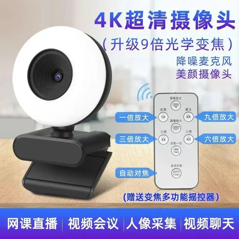 Веб-камера 4k оптическая с автоматическим увеличением Компьютерная камера со