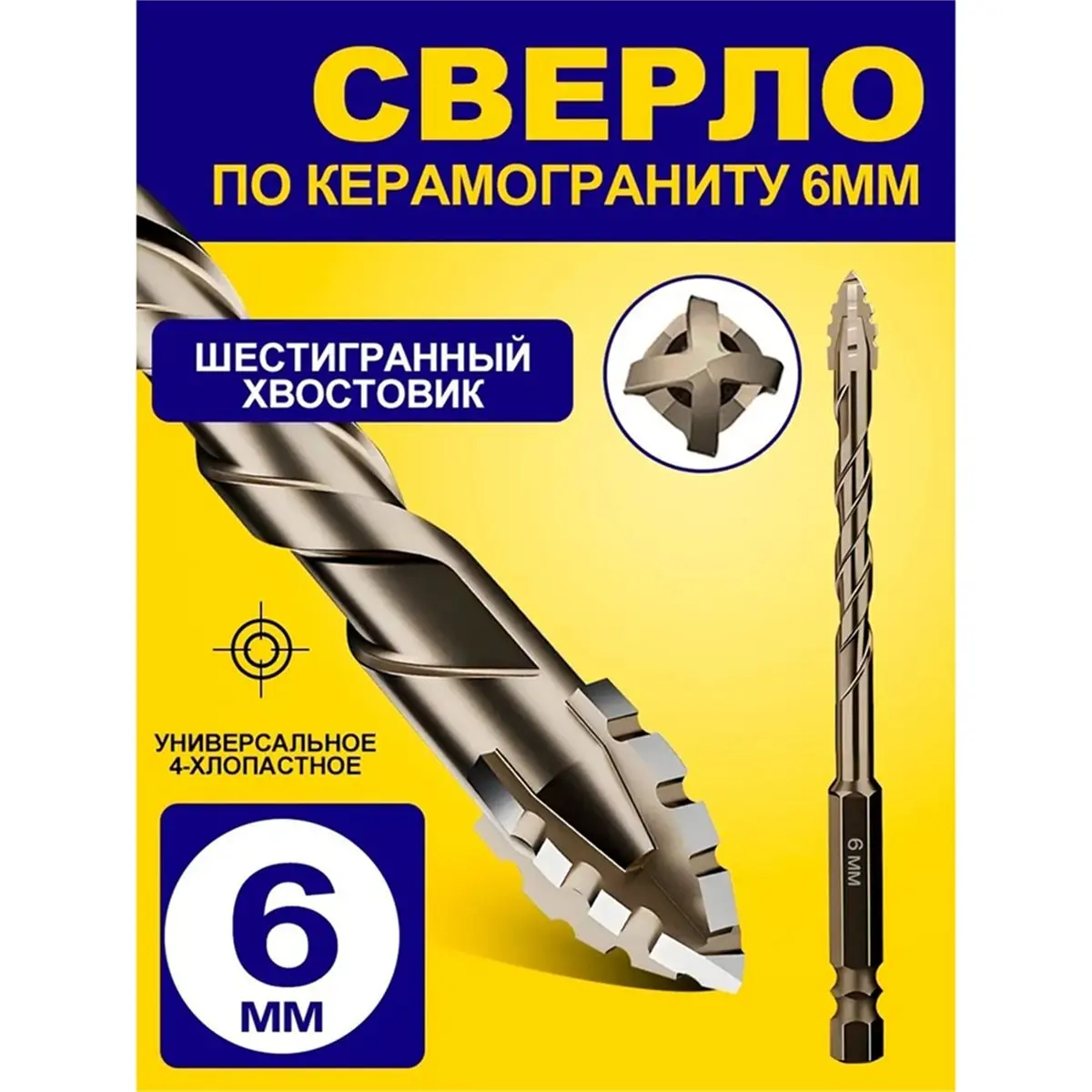 Фото 【САМО-ПРОЧТИТЕ!】 Набор из 8 штук: 6-миллиметровые четырехлезвийные зубчатые эксцентриковые сверла для сухого сверления керамической плитки, бетона, мрамора, стекла №3