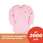 Боди BOSSA NOVA с длинным рукавом 'Basic' для мальчиков и девочек