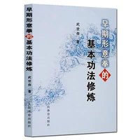 cultivation of basic skills of xingyi boxing for basic introductory self study textbook