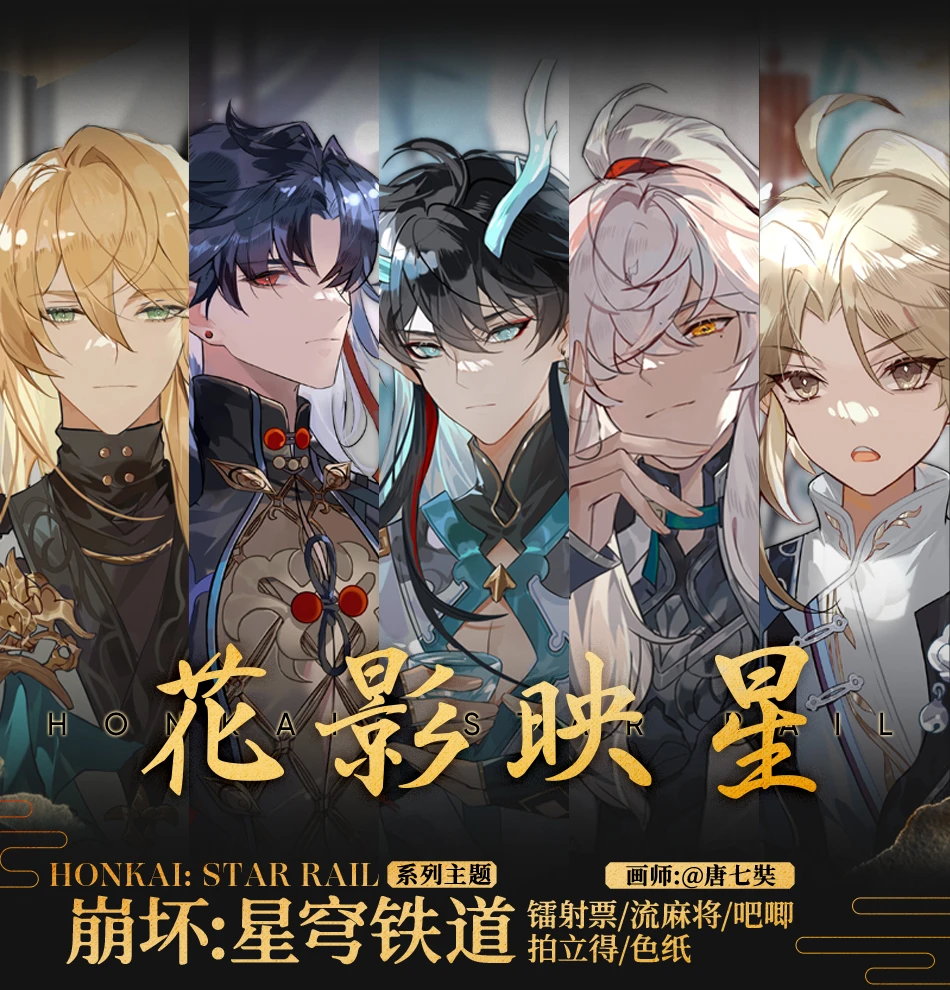 Honkai: Star Rail Hua Ying Xing Series Blade Imbibitor Quicksand Маджонг Цветной бумажный значок Лазерный