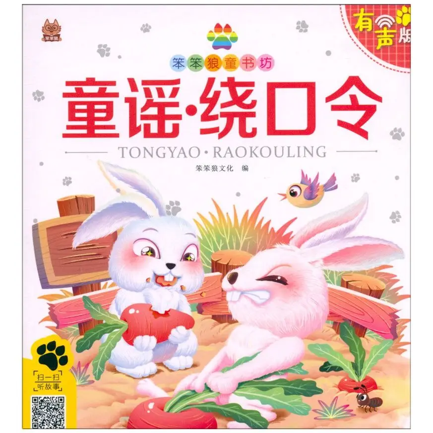 

Children's Fun Nursery Rhymes Tongue Twister Coloring Book Beautiful Pinyin Edition Development Intelligence Parenting Book