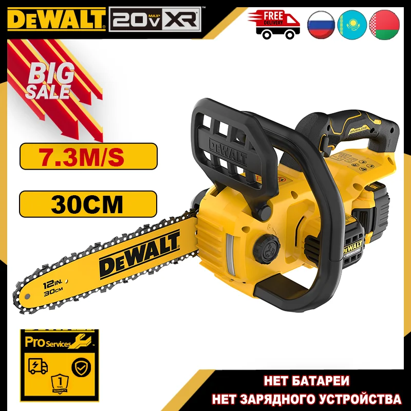 

DEWALT DCMCS565 Аккумуляторная цепная пила