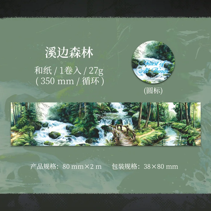 

Декоративные клейкие ленты Wanxiang Forest Realm для скрапбукинга