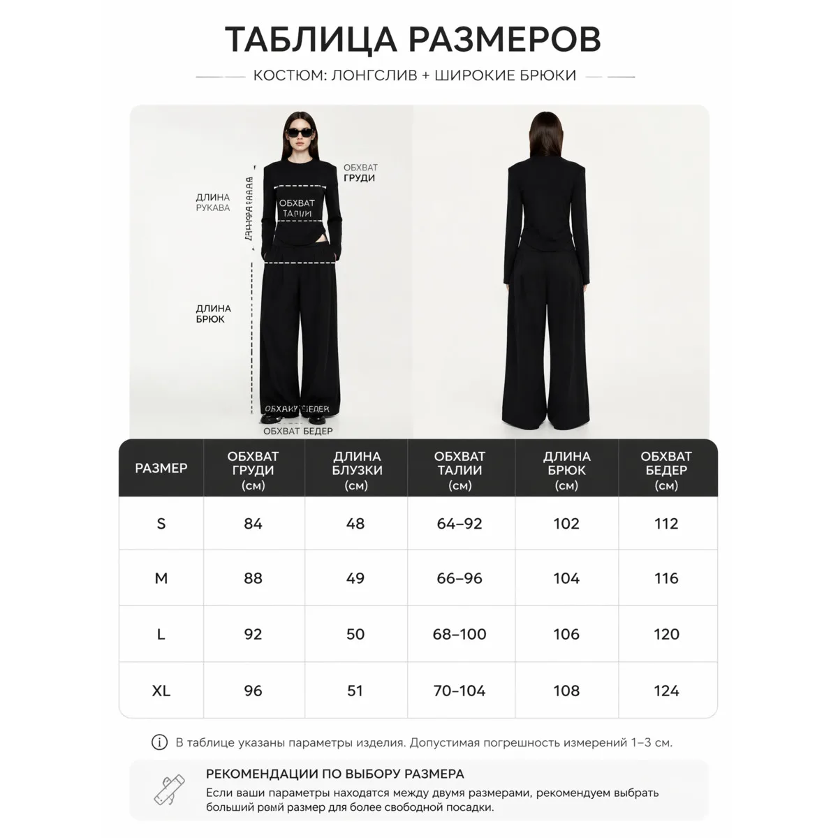 Женский комплект из двух предметов: топ с длинными рукавами и изогнутым подолом, плиссированные брюки с высокой талией и широкими штанинами, однотонный черный (art.: 3920dc697ec9b) - 3920dc697ec9b