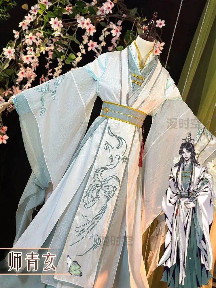 Полный комплект одежды для мужчин TGCF Tian Guan Ci Fu Xie Lian Cheng Feng Shi Qing Xuan