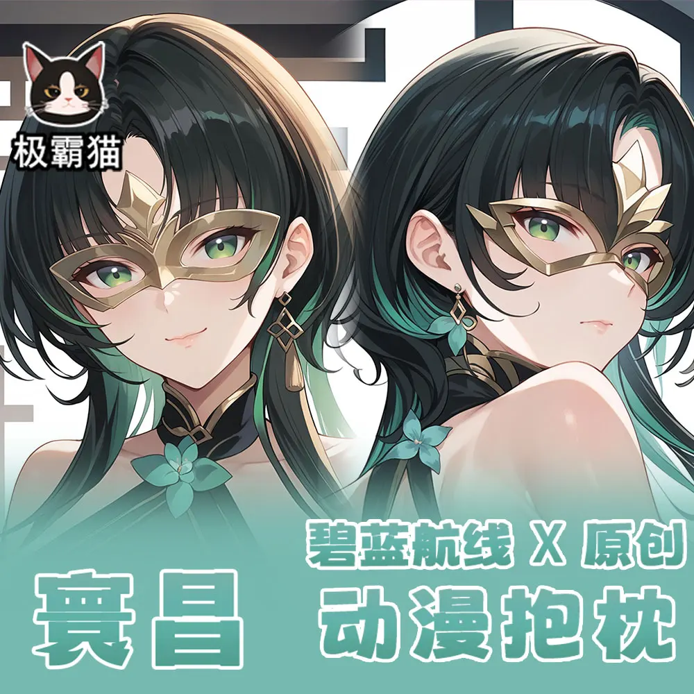 Аниме Azur Lane Huan Chɺng Dakimakura обнимающая наволочка для тела чехол подушки отаку