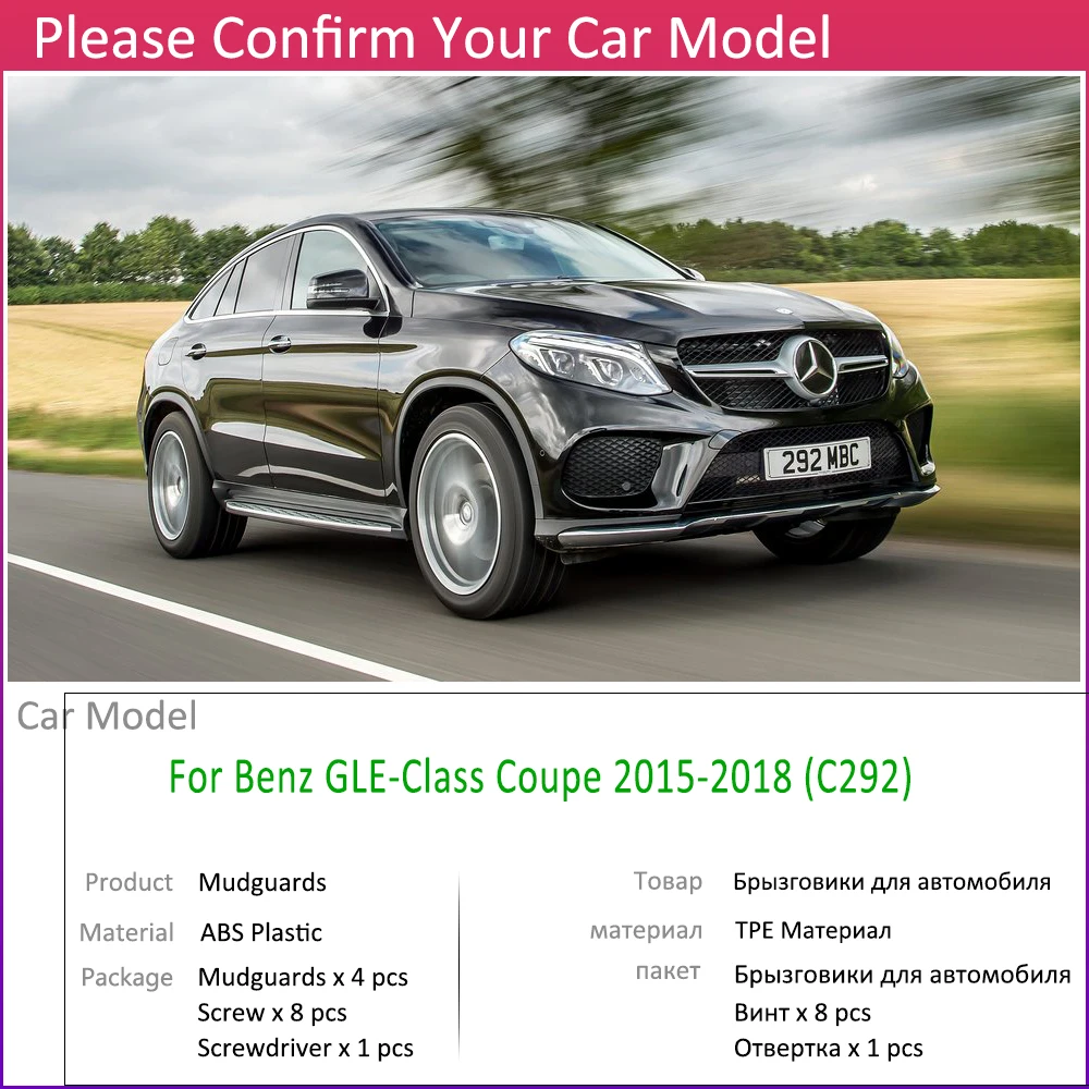 Автомобильный брызговик для Mercedes Benz GLE Class Coupe C292 2015 ~ 2018 крыло брызговики ЛОСКУТ