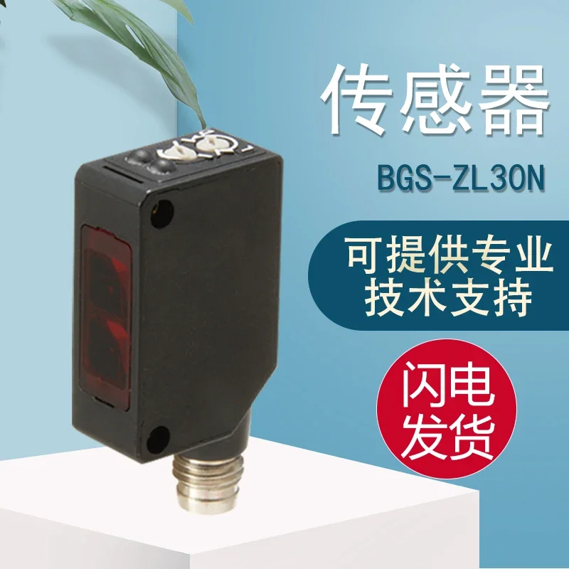 2025 оригинальный импортный датчик BGS-Z30P/ZL30N/ZL10N/ZL30P/Z30N фотоэлектрический