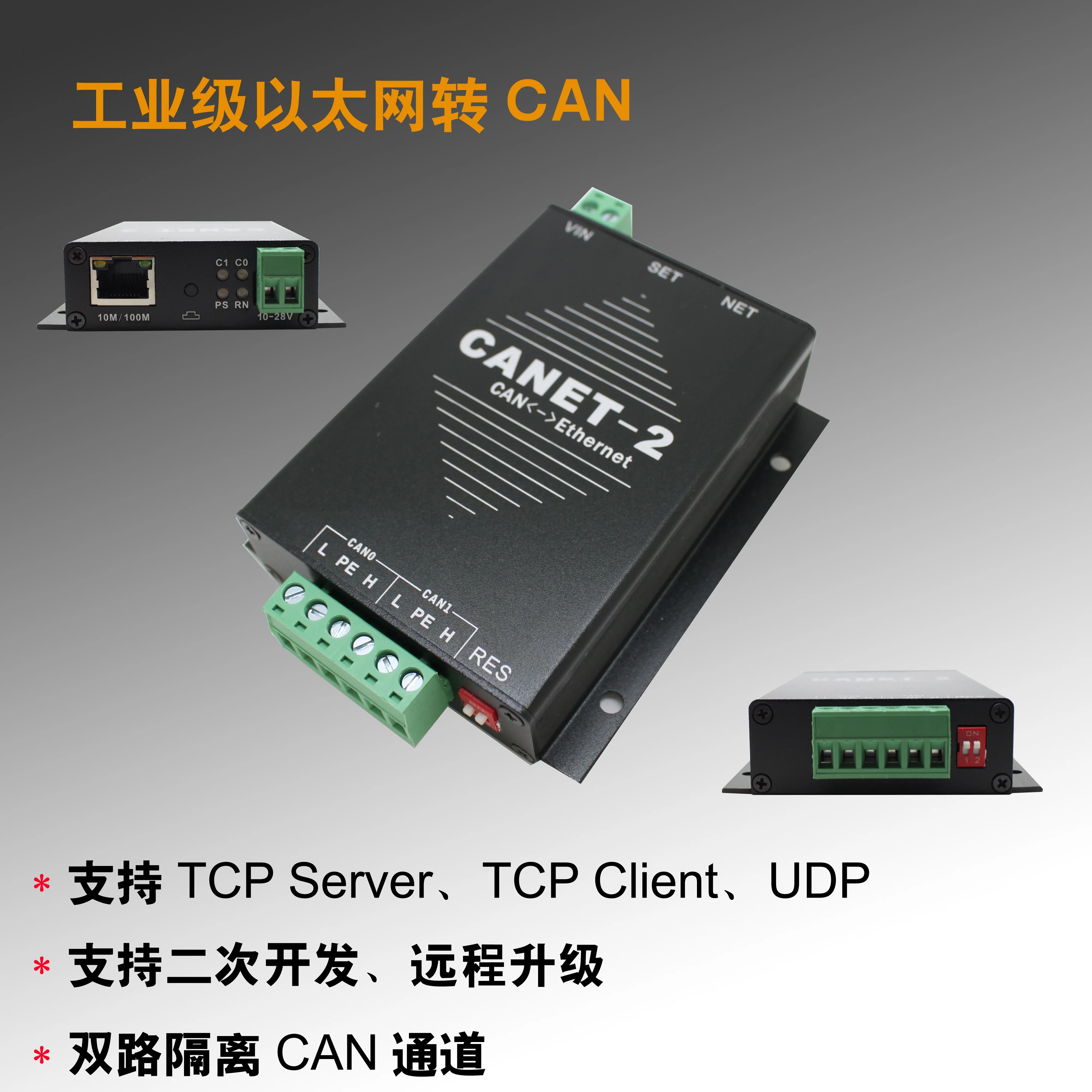 

Ethernet to CAN bus CANET-200T supports secondary development CANTest