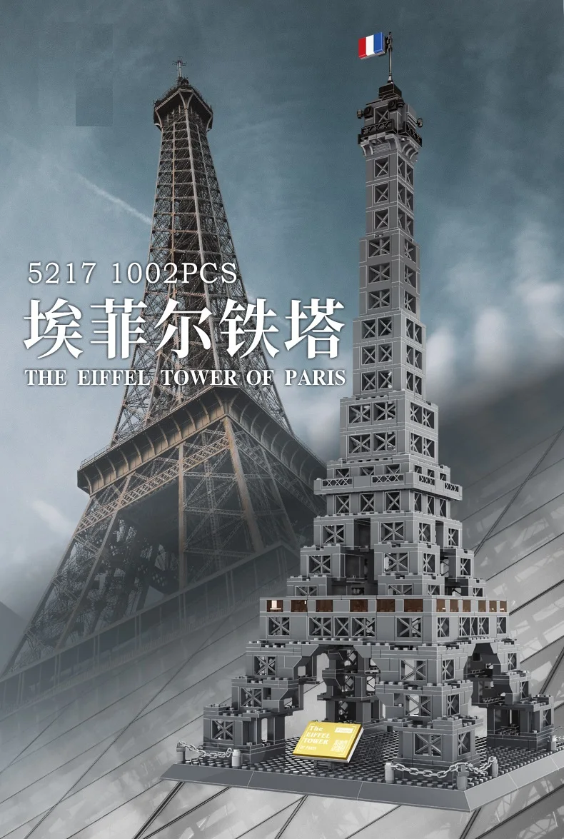 Наборы сборочных кирпичей Франция Эйфелева башня архитектура строительные