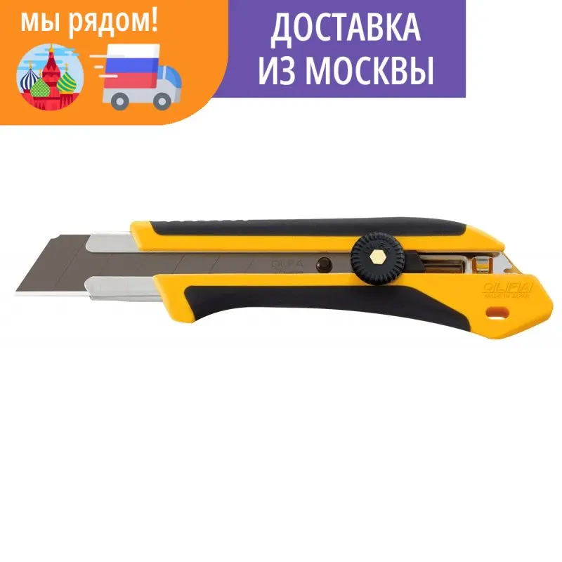 Нож с сегментированным лезвием для тяжелых работ OLFA 25 мм OL-XH-1 | Инструменты