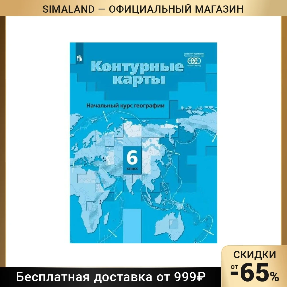 Атлас 5 класс география летягин. А. Контурная карта летягин. Контурные карты душина летягин 6 класс. География 6 класс контурные карты 6 класс летягин.