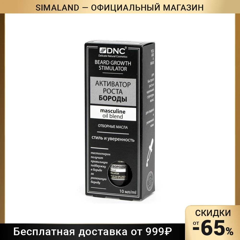 Активатор роста бороды DNC 10 мл 7089150