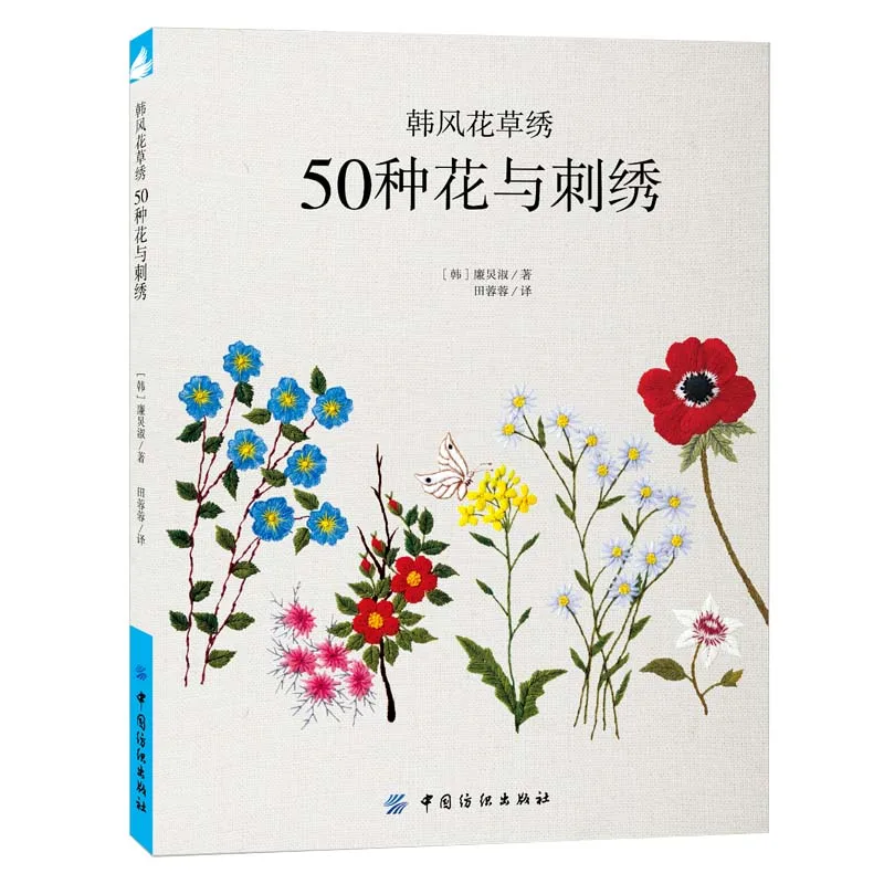 Korean Style Different flowers and Plant of 50 / Chinese embroidery Handmade Art Design Book