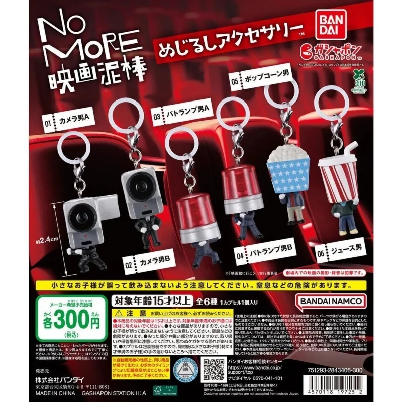 Фото Брелок Bandai No More Eiga Dorobo Mejirushi, мягкий виниловый шарм 3-4 см, милый аксессуар-маркер, коллекционная игрушка, подарок, в наличии №1