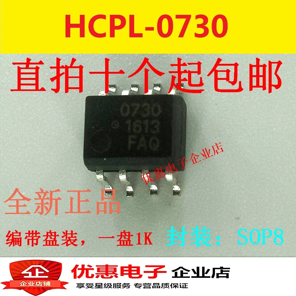 

10 шт./лот HCPL-0730 HP730 SOP8