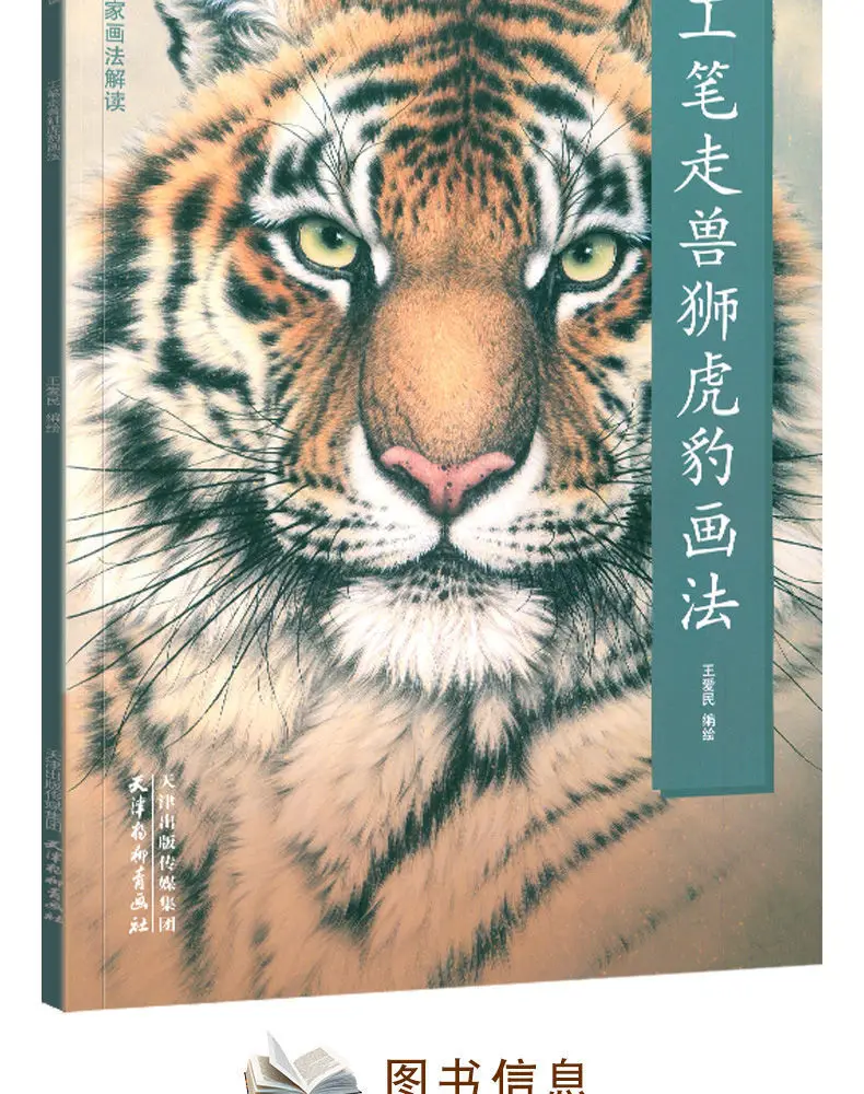 Tanie Leanring Chiński Obraz Książki Gongbi Tygrys Lew Leopard 42 Stron Najtaniej Leanring Chiński Obraz Książki Gongbi Tygrys Lew Leopard 42 Stron