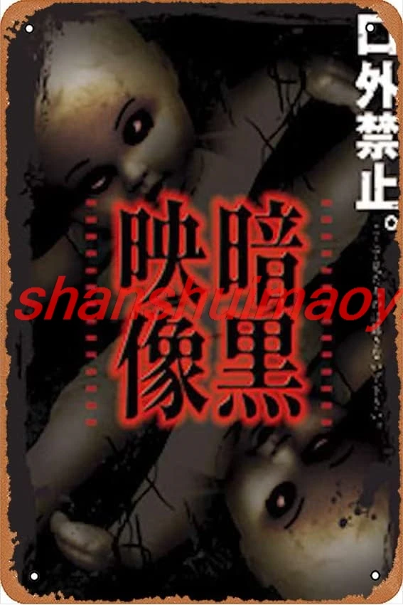 Темные изображения фильма металлические вывески Decoracin винтажные жестяные 12x8