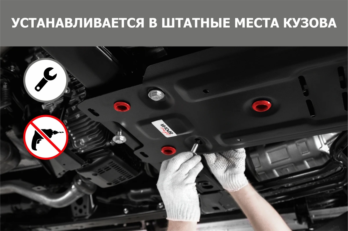 Защита КПП АвтоБроня Great Wall Poer King Kong 2023-н.в./Haval H5 III 2024-н.в. рынок РФ сталь 1.8 мм 111.02028.1