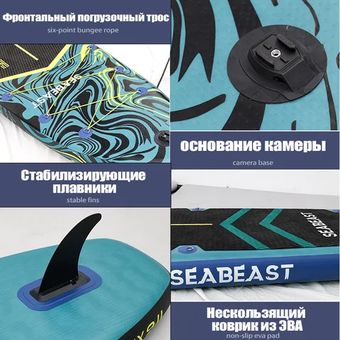 Sea Beast Sap Надувная доска для серфинга 350 см