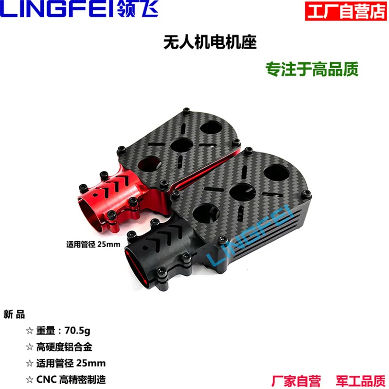 LINGFEI 25 мм крепление двигателя фиксированное сиденье БПЛА аксессуары Подходит для 25-миллиметровой трубки Зажим для дрона БПЛА радиоуправляемые Квадрокоптеры и мультироторы