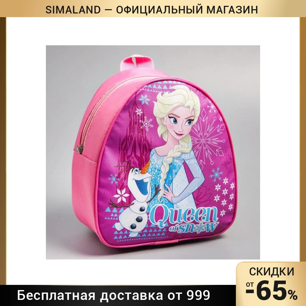 Рюкзак детский кожзам Queen of snow Холодное сердце 21 х 25 см | Багаж и сумки