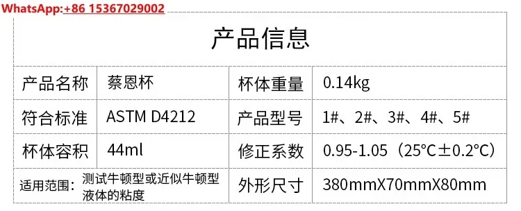 Утолщенная версия №. 12345 Вискозиметрическая чашка Cai En  Zahn  Zhan  NK, мерная чашка (art.: 3920dc25cb3d3) - 3920dc25cb3d3