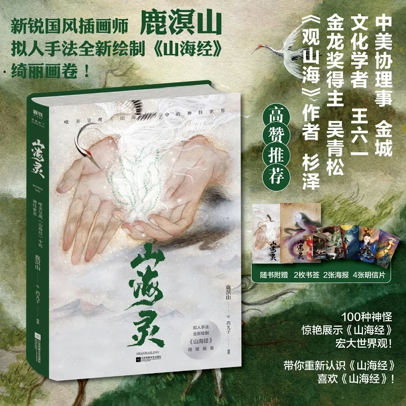 Shanhai Ling эстетически представляет красивую фотографию мира богов и монстров в