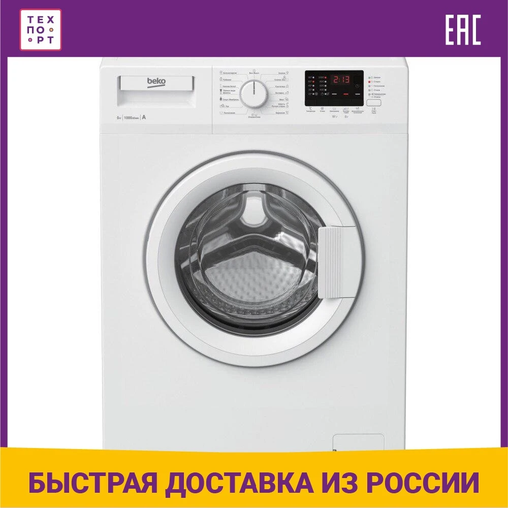 Стиральная машина Beko WRS 55P2 BWW | Бытовая техника