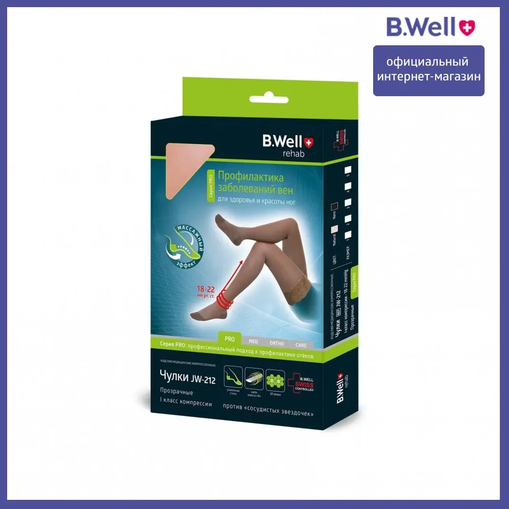 B well чулки компрессионные 2 класс. Компрессионные чулки b well 2 класс. Компр (размер 1). Компрессионные чулки 3 компрессии для мужчин черного цвета марки b well. Jw-227 чулки компрессионные.