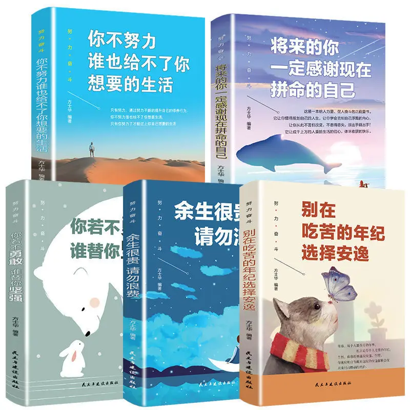 

Молодежные вдохновляющие книги для молодых людей, стремление к активному и здоровому росту, китайская литература с позитивной энергией