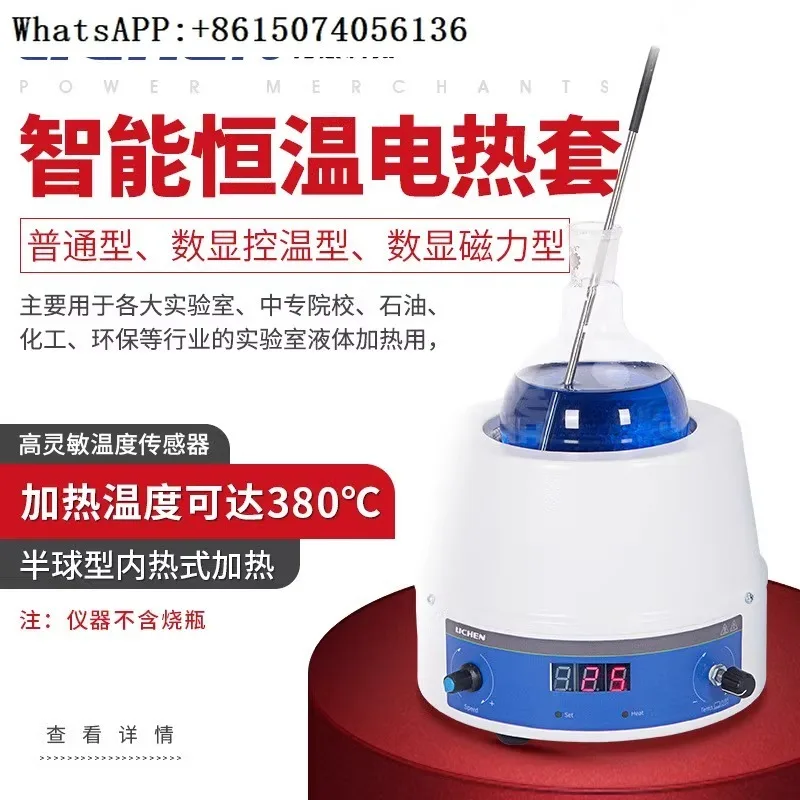 Электронный нагревательный набор Лабораторный цифровой регулятор температуры