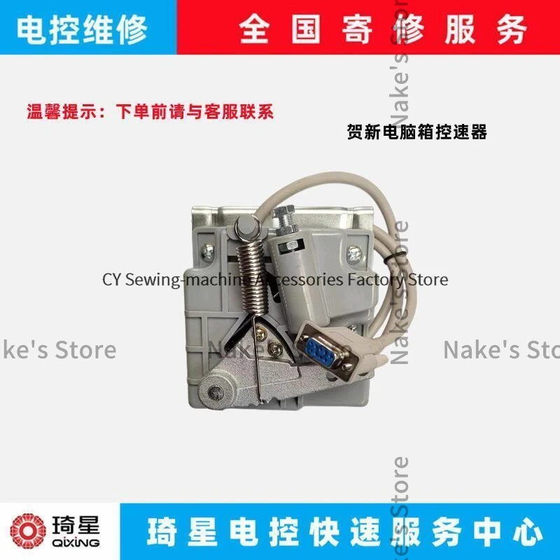 Новый оригинальный педальный регулятор скорости для Ho Hsing Big Blue Plug Computer Lockstitch