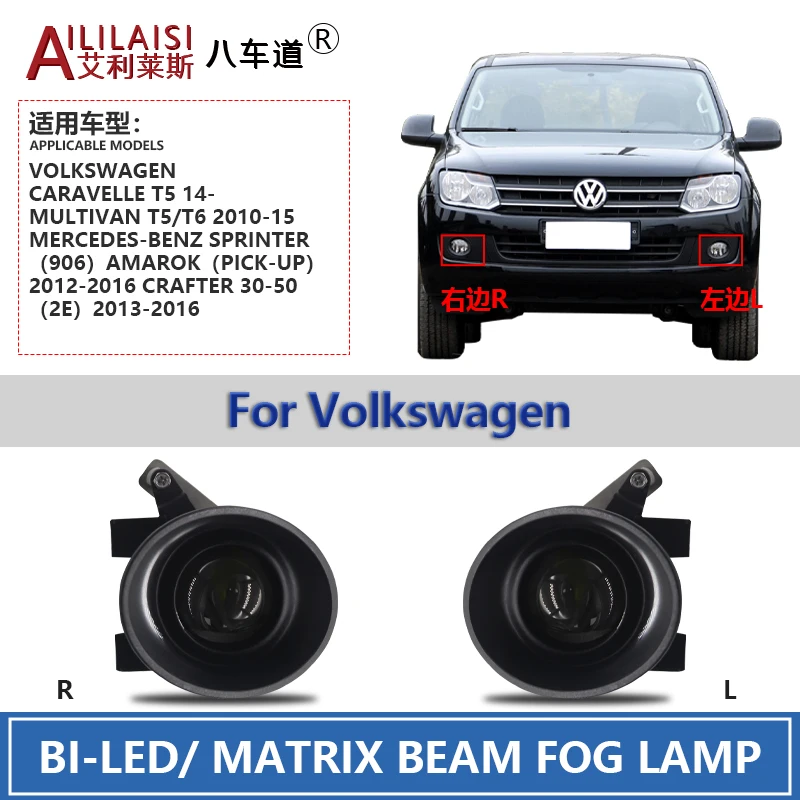 Aililaisi светодиодный проектор противотуманные фары лазерные линзы для volkswagen caravelle
