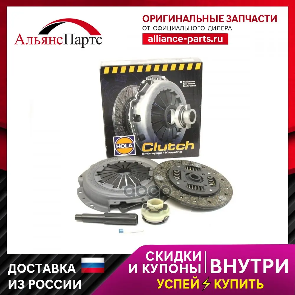 Cцепление С Подш. Chevrolet Niva 2123 HOLA арт. s223